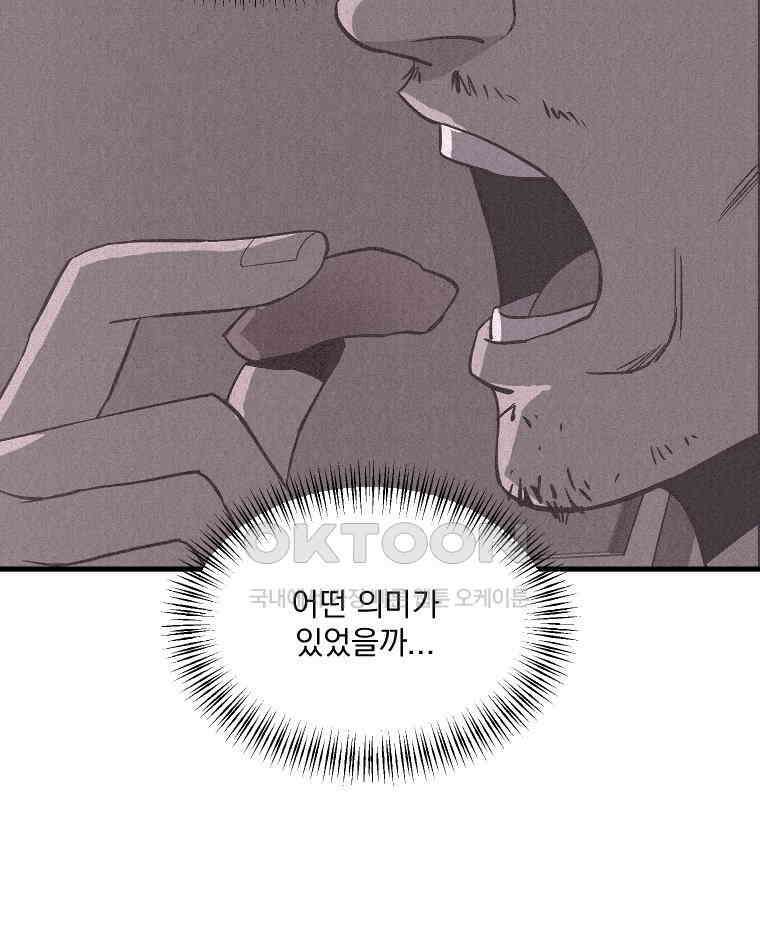 불신 45화 10