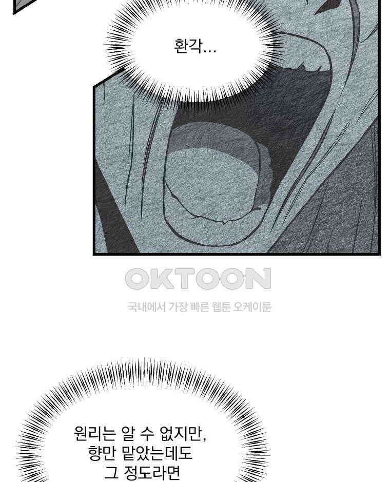 불신 45화 12