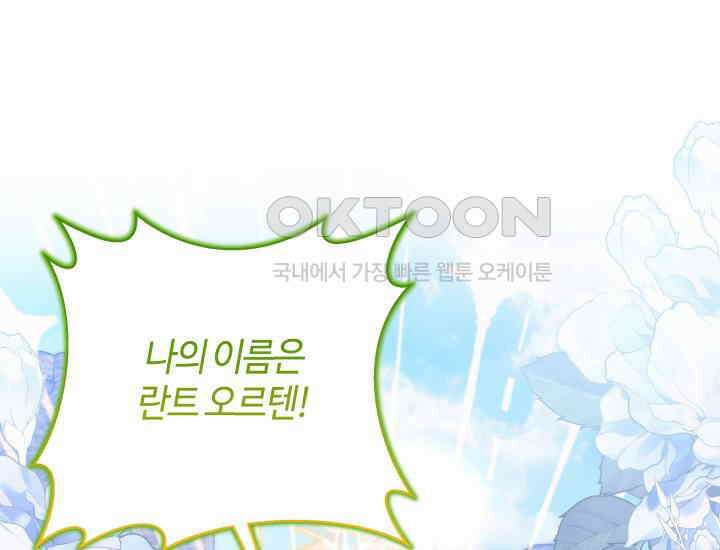 던전에서 치킨 냄새가 나요 25화 1