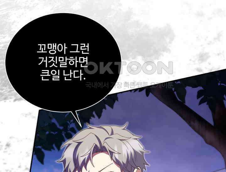던전에서 치킨 냄새가 나요 25화 6