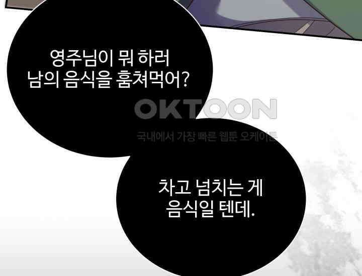 던전에서 치킨 냄새가 나요 25화 8