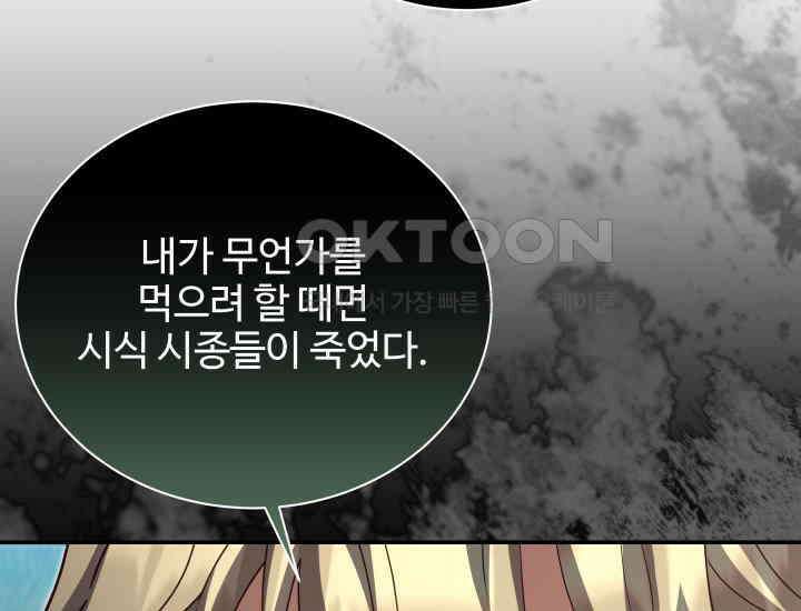던전에서 치킨 냄새가 나요 25화 9
