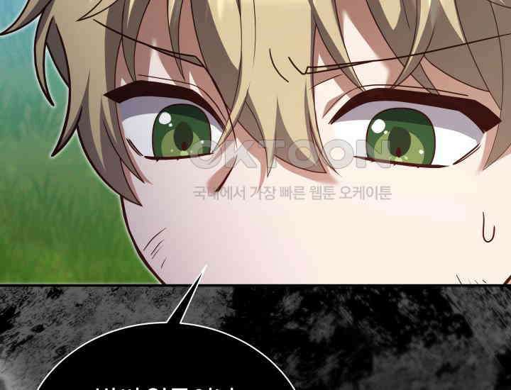 던전에서 치킨 냄새가 나요 25화 10