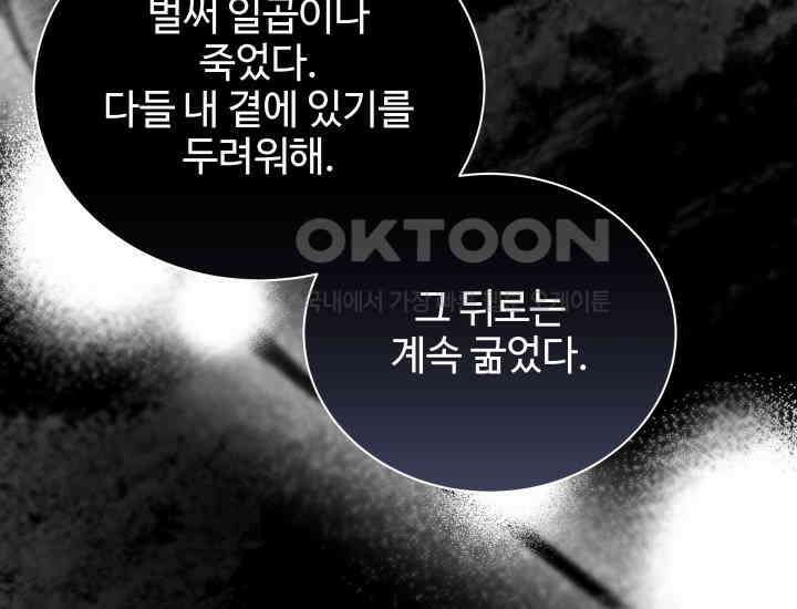 던전에서 치킨 냄새가 나요 25화 11