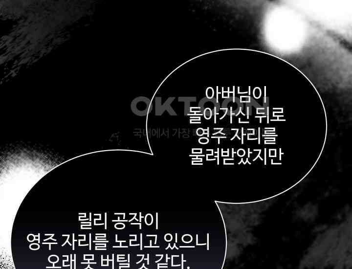 던전에서 치킨 냄새가 나요 25화 12