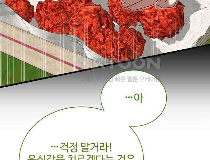 던전에서 치킨 냄새가 나요 25화 14