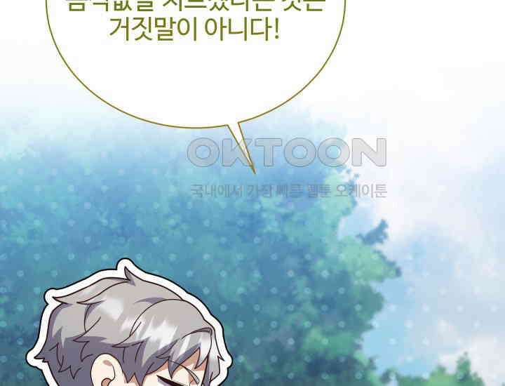 던전에서 치킨 냄새가 나요 25화 15