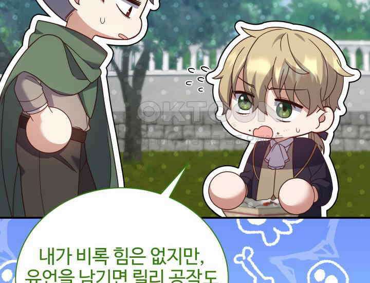 던전에서 치킨 냄새가 나요 25화 16