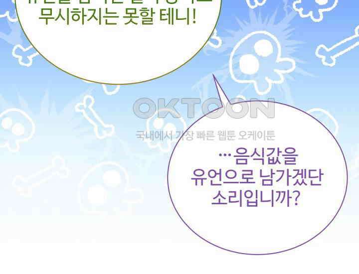 던전에서 치킨 냄새가 나요 25화 17