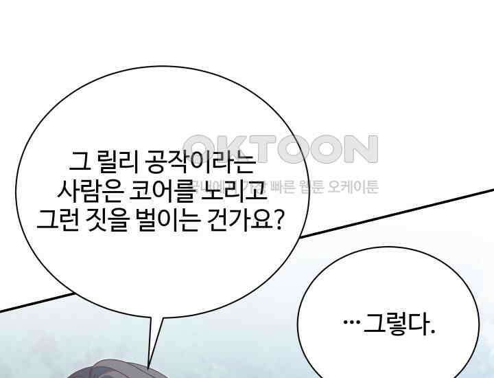 던전에서 치킨 냄새가 나요 25화 18