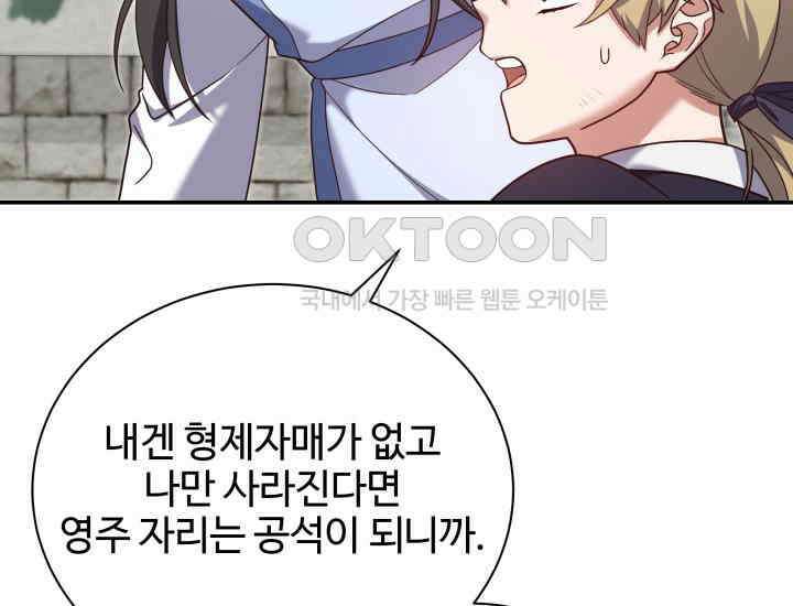 던전에서 치킨 냄새가 나요 25화 20