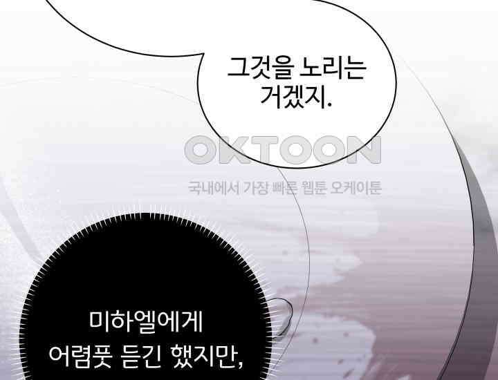 던전에서 치킨 냄새가 나요 25화 21