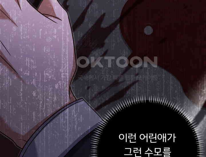 던전에서 치킨 냄새가 나요 25화 23