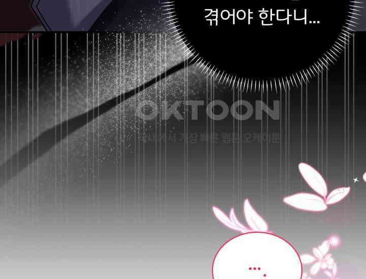 던전에서 치킨 냄새가 나요 25화 24