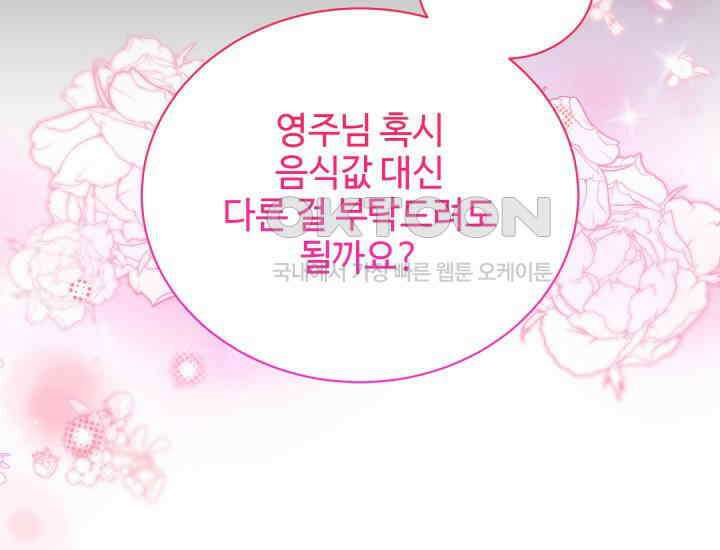 던전에서 치킨 냄새가 나요 25화 25