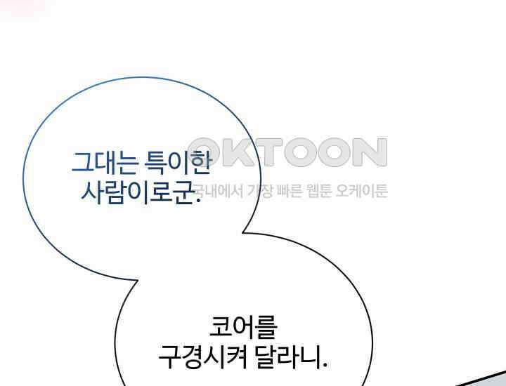 던전에서 치킨 냄새가 나요 25화 26