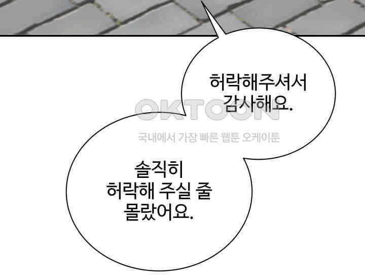 던전에서 치킨 냄새가 나요 25화 29