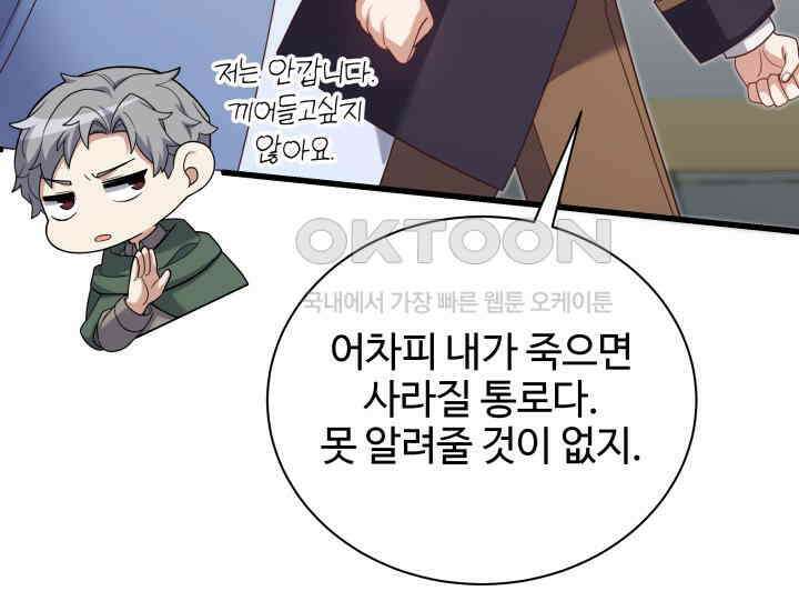던전에서 치킨 냄새가 나요 25화 31