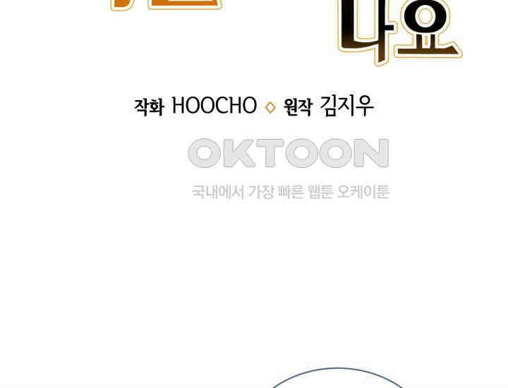 던전에서 치킨 냄새가 나요 25화 33