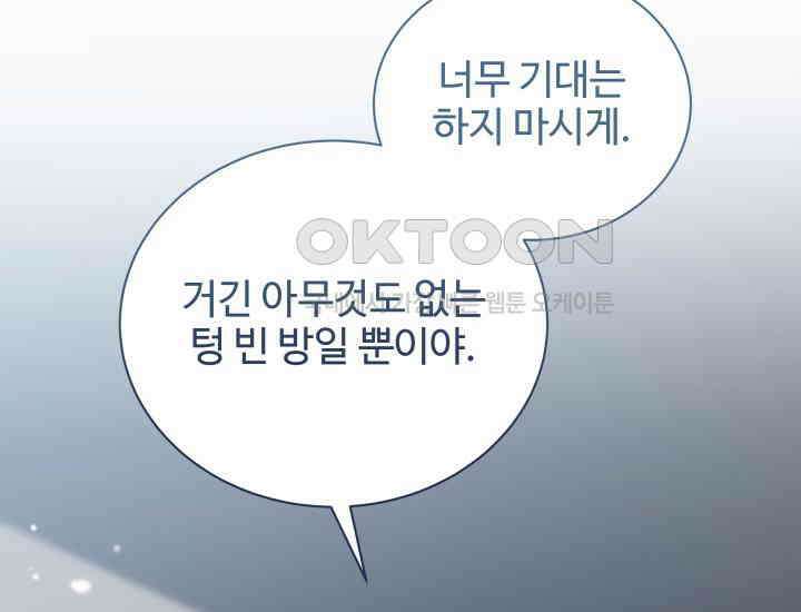 던전에서 치킨 냄새가 나요 25화 34