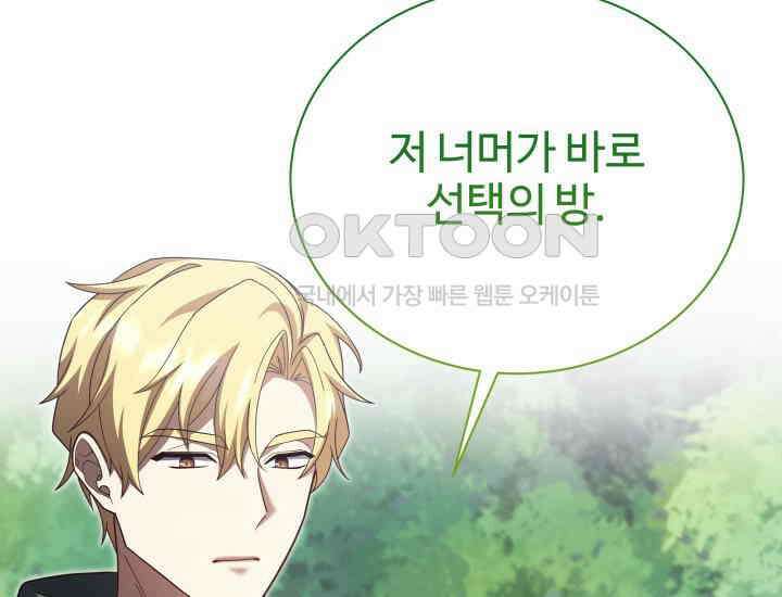 던전에서 치킨 냄새가 나요 25화 41