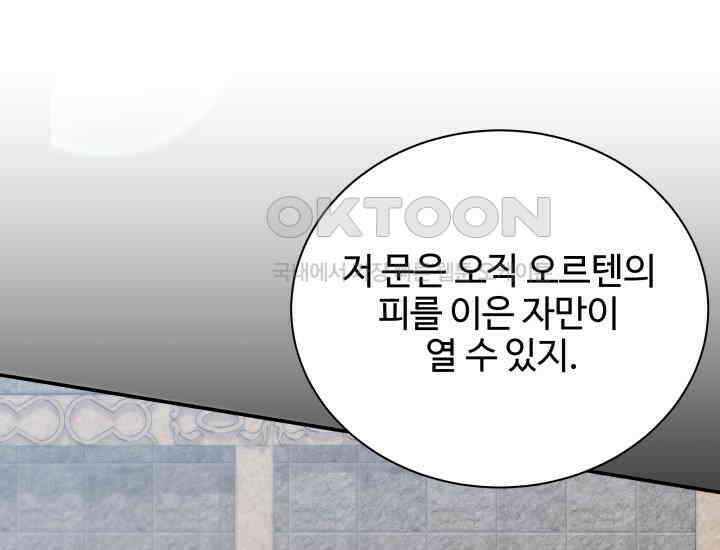 던전에서 치킨 냄새가 나요 25화 45