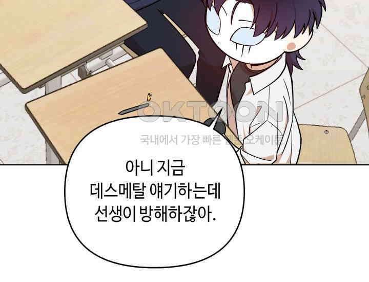 데스멘탈 3화 21