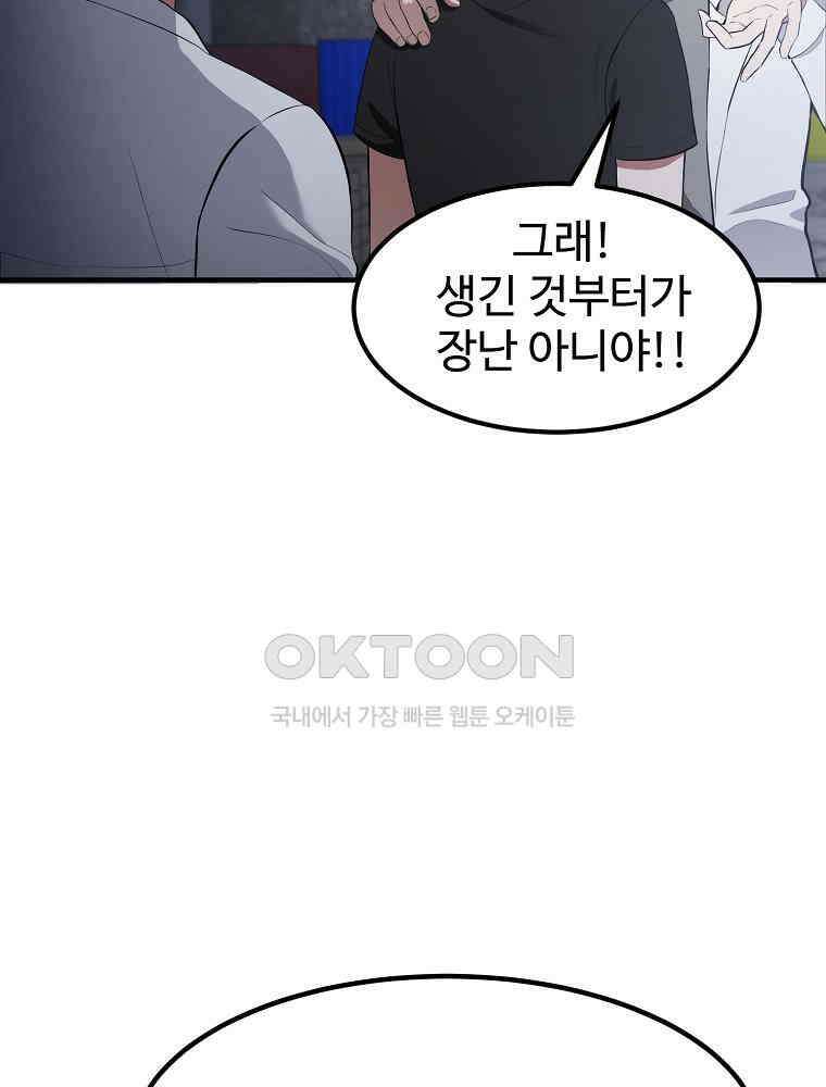 베테랑 조연의 업무일지 7화 5