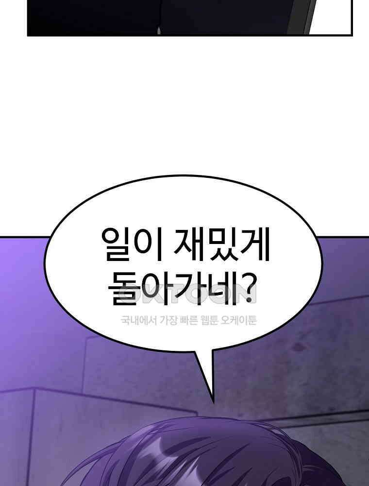 베테랑 조연의 업무일지 7화 7