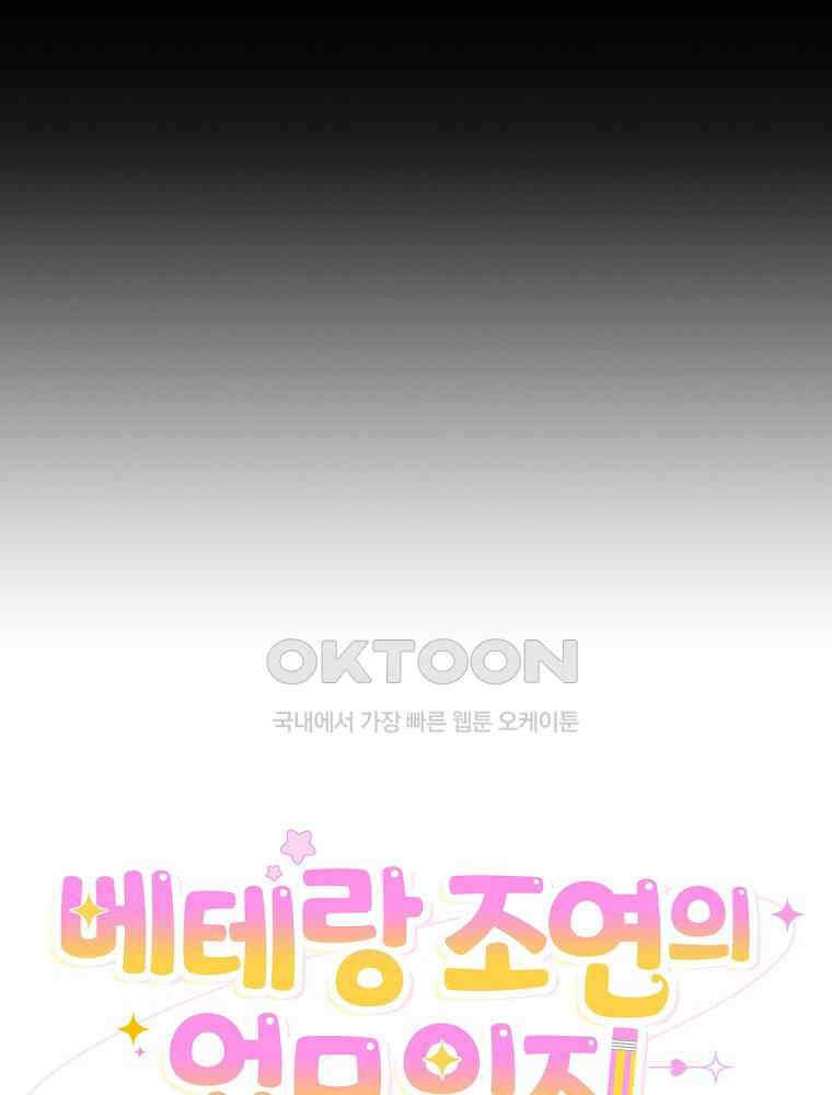베테랑 조연의 업무일지 7화 10