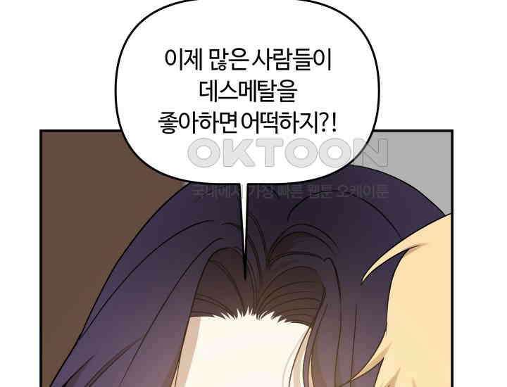 데스멘탈 18화 11