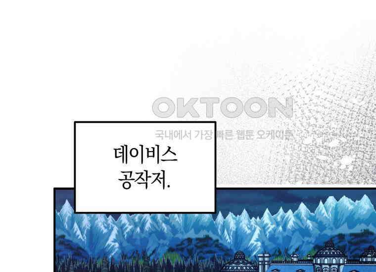 남주를 죽여보겠습니다 36화 1