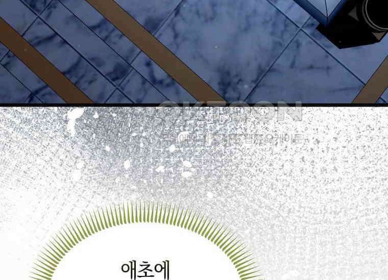 남주를 죽여보겠습니다 36화 6
