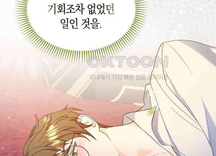 남주를 죽여보겠습니다 36화 7