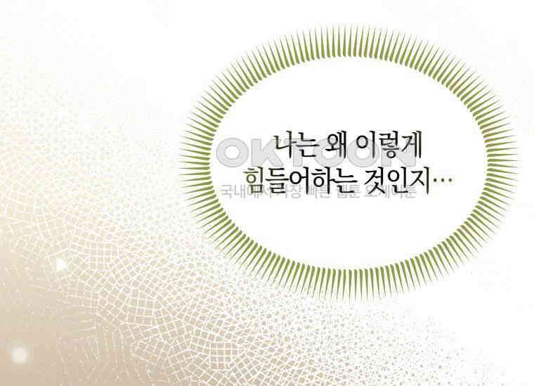 남주를 죽여보겠습니다 36화 9