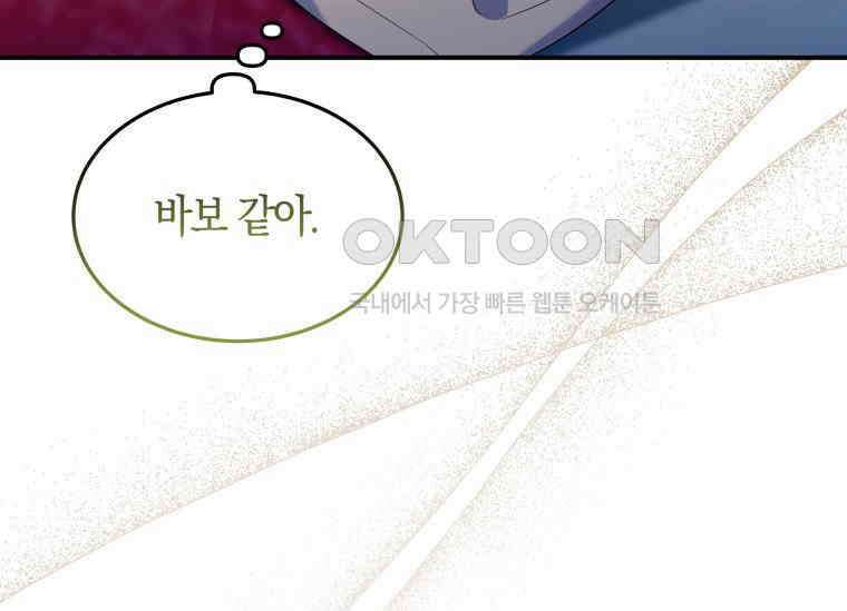 남주를 죽여보겠습니다 36화 15