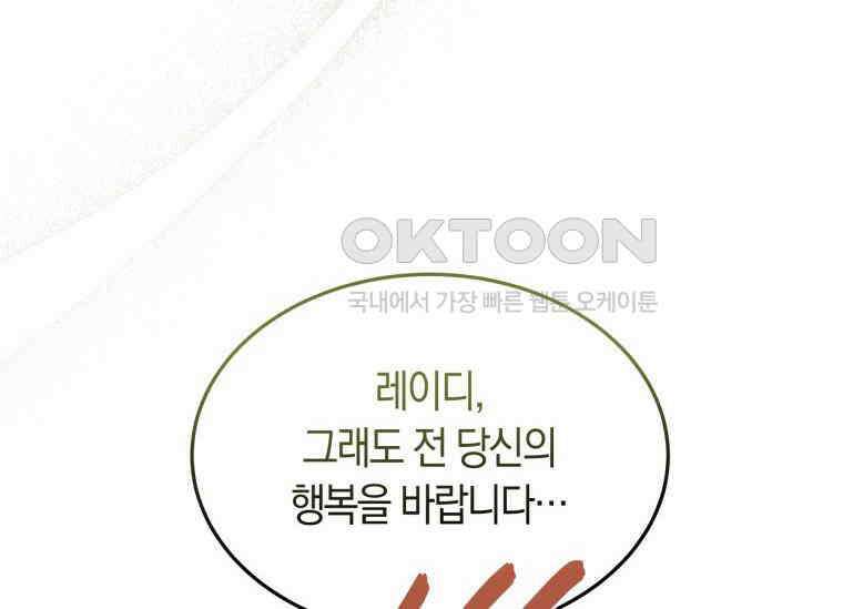 남주를 죽여보겠습니다 36화 16