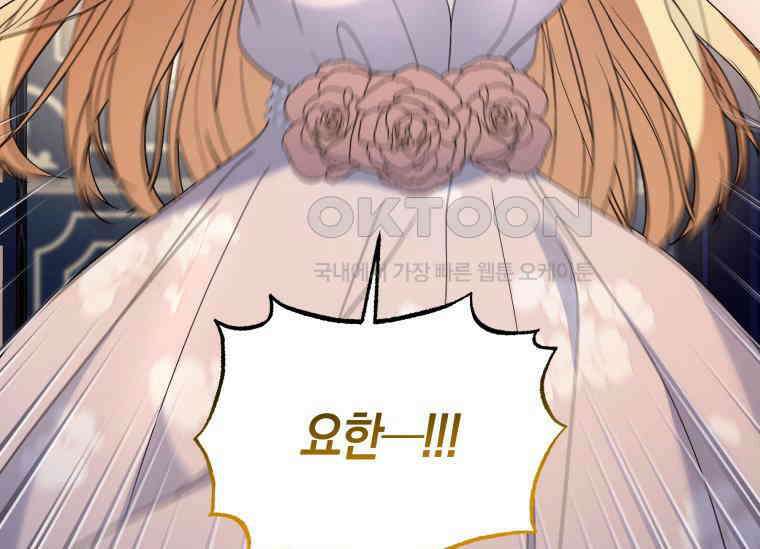 남주를 죽여보겠습니다 36화 19