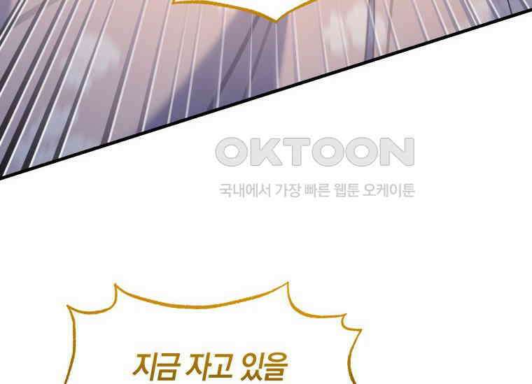 남주를 죽여보겠습니다 36화 20