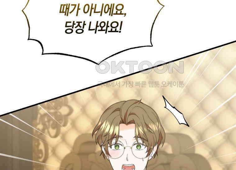 남주를 죽여보겠습니다 36화 21