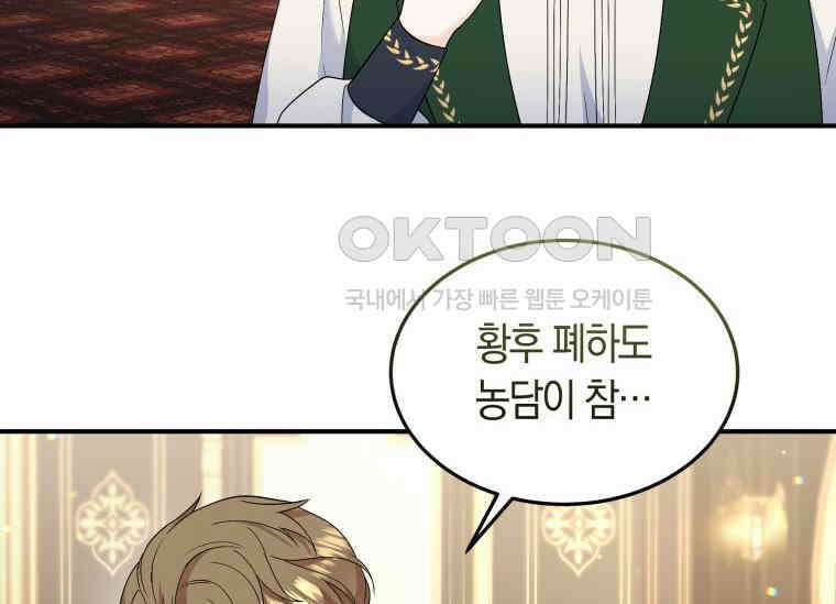 남주를 죽여보겠습니다 36화 27