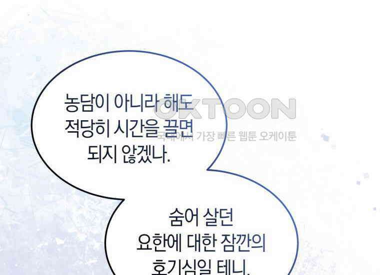 남주를 죽여보겠습니다 36화 29