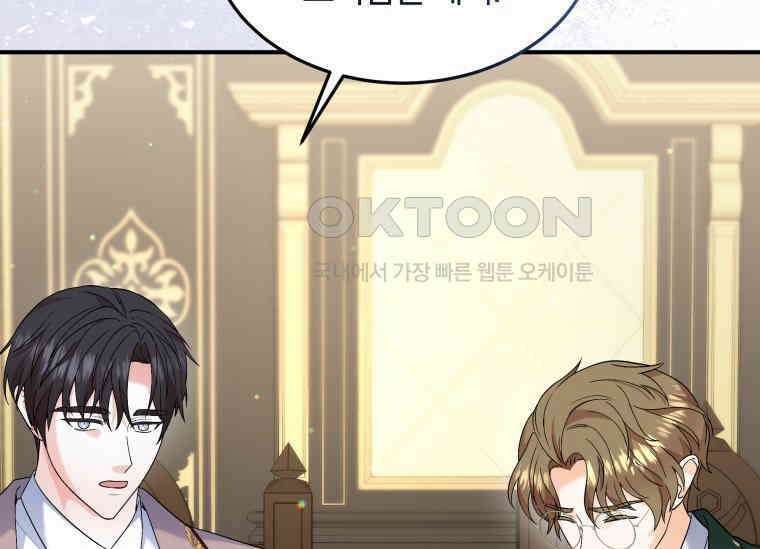 남주를 죽여보겠습니다 36화 30