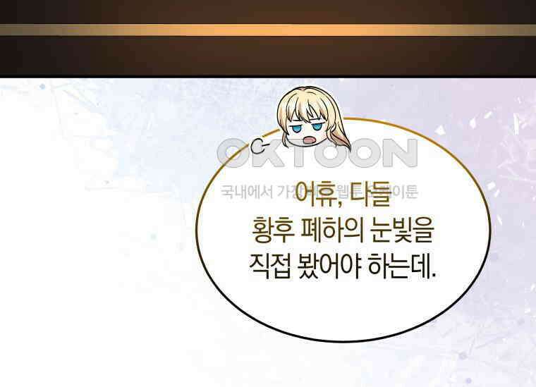 남주를 죽여보겠습니다 36화 32