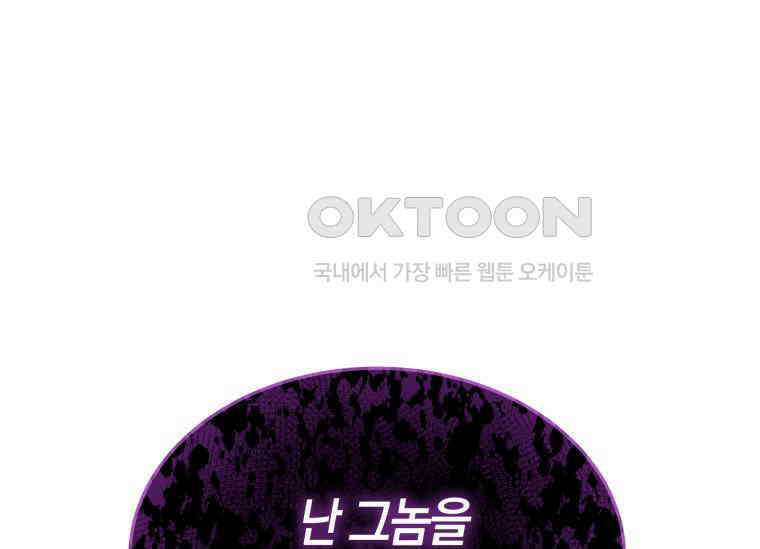 남주를 죽여보겠습니다 43화 1
