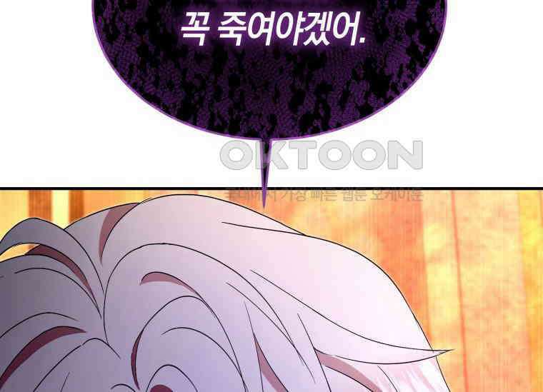 남주를 죽여보겠습니다 43화 2