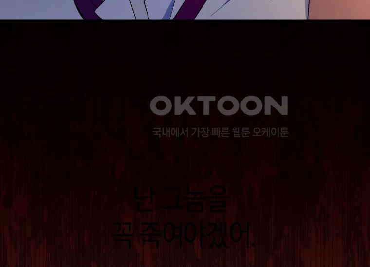 남주를 죽여보겠습니다 43화 5