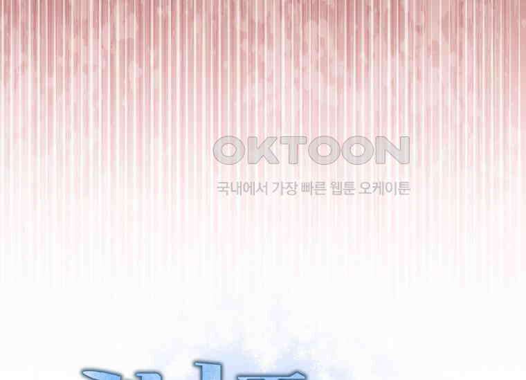 남주를 죽여보겠습니다 43화 7