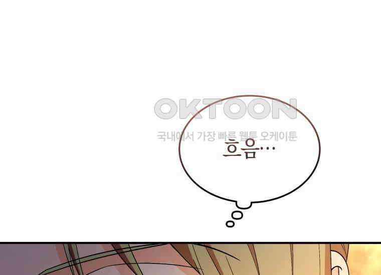남주를 죽여보겠습니다 43화 9