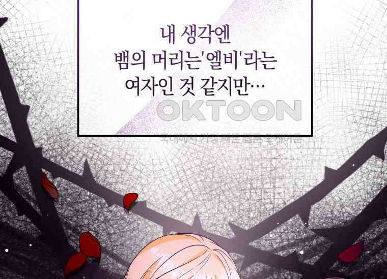 남주를 죽여보겠습니다 43화 11